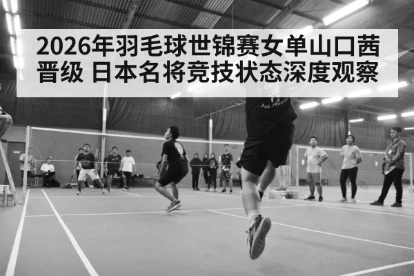 badminton tournament arena